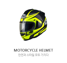 모터사이클 헬멧
